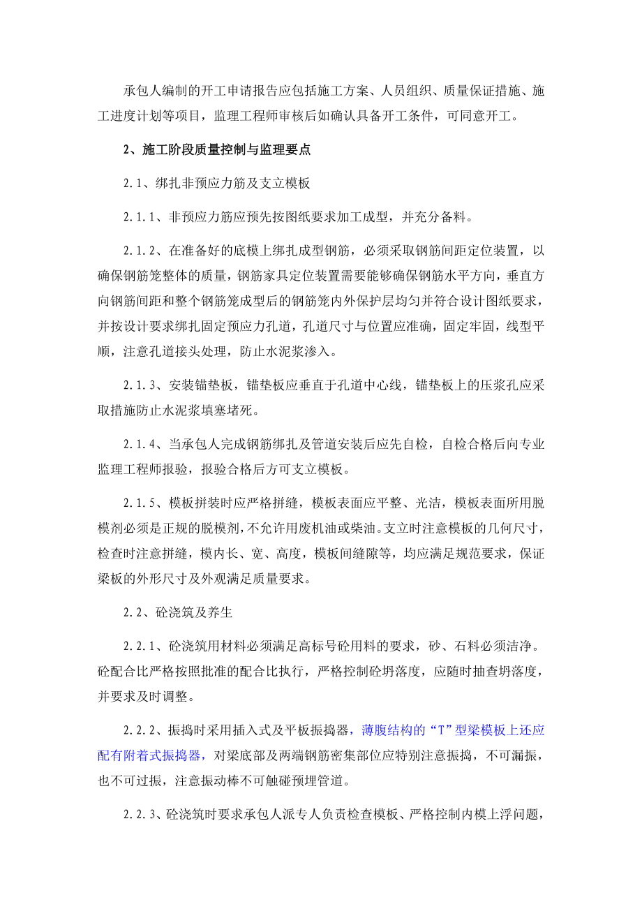 后张法预应力箱梁监理细则.doc_第3页