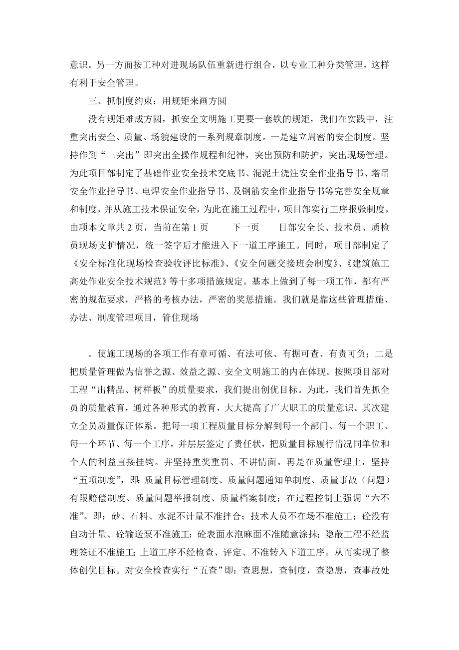 我们是怎样抓好安全文明施工的.doc_第3页