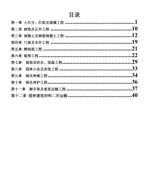 园林建筑 工程计算 规则.doc