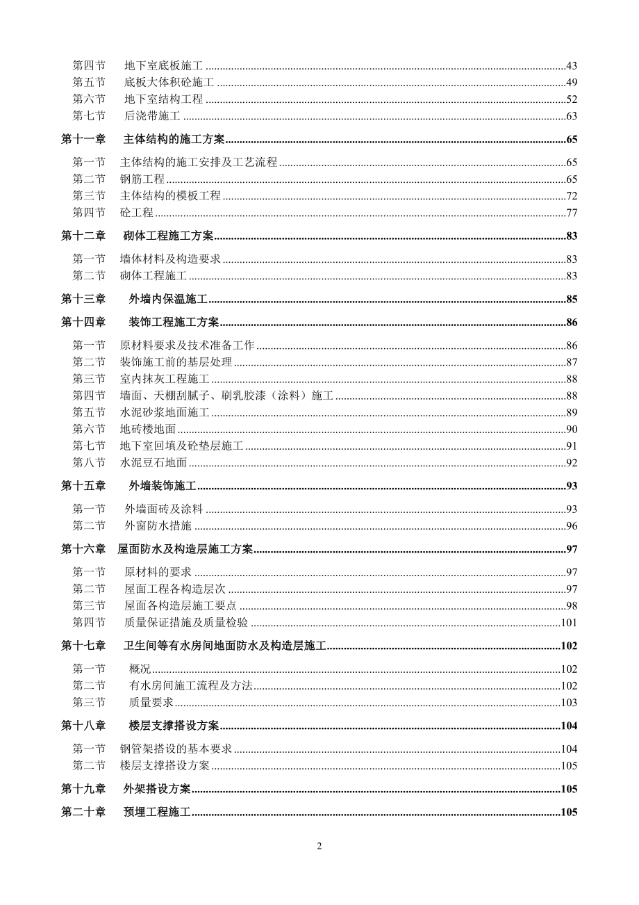 bl拉斐公馆二期二标段施工组织设计.doc_第2页