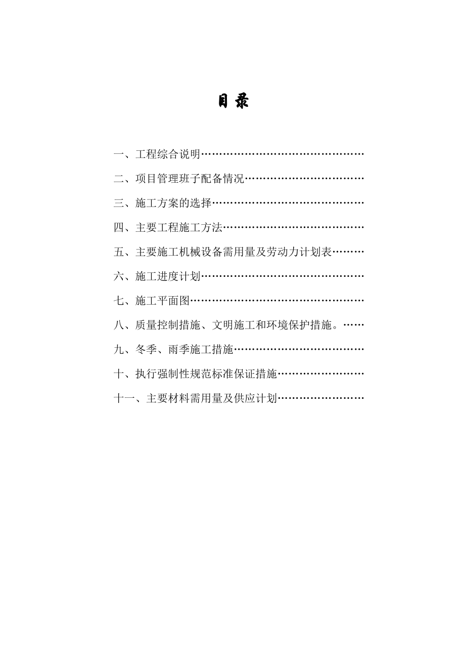 某镇中低产田改造项目工程施工组织设计(一包).doc_第2页