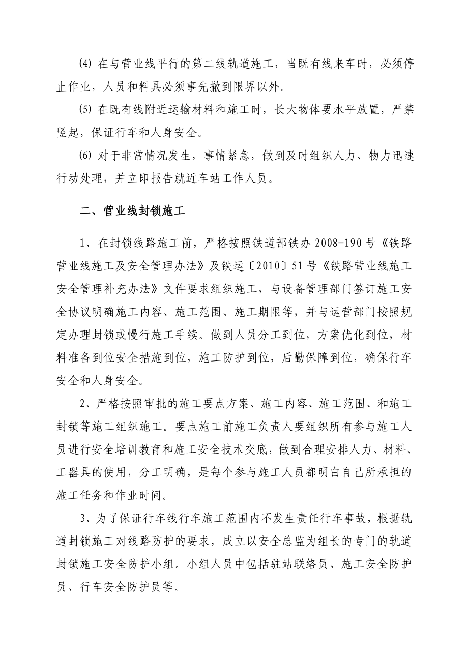 营业线施工安全保证措施及应急预案.doc_第3页