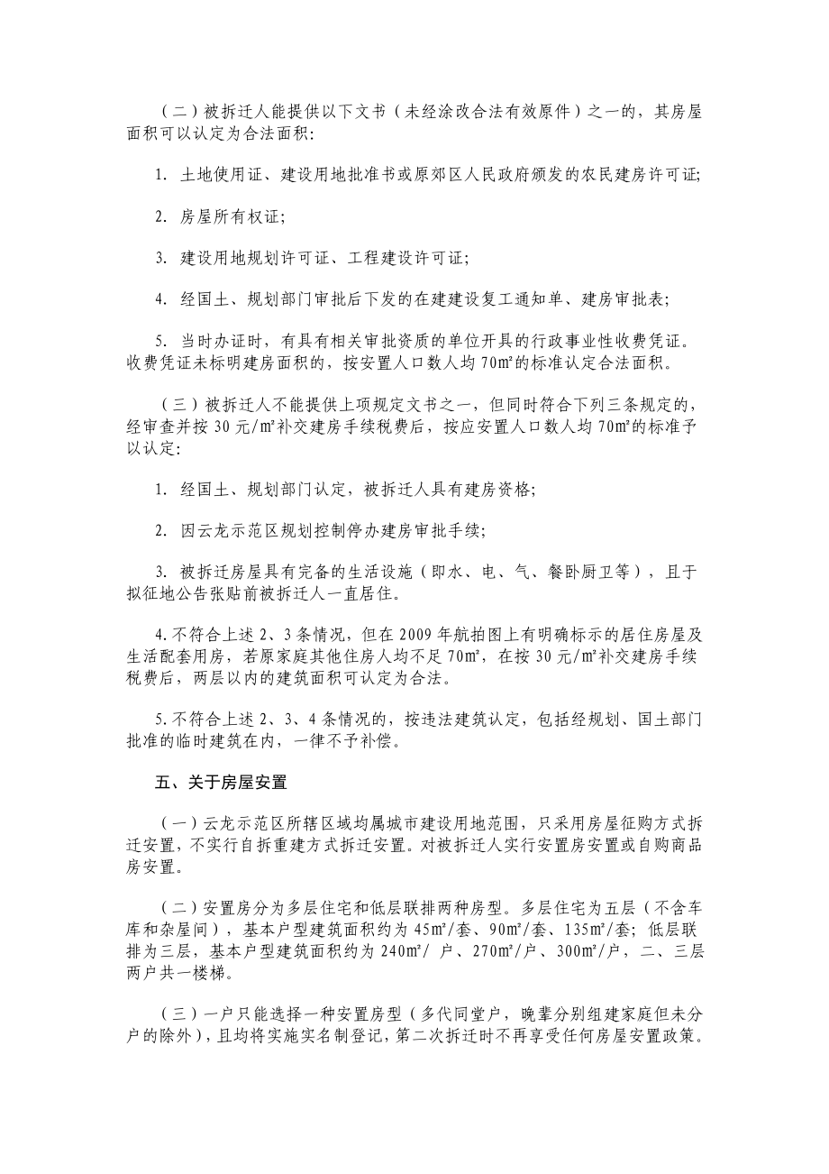 株洲云龙示范区集体土地上房屋拆迁补偿安置的实施细则[宝典].doc_第3页