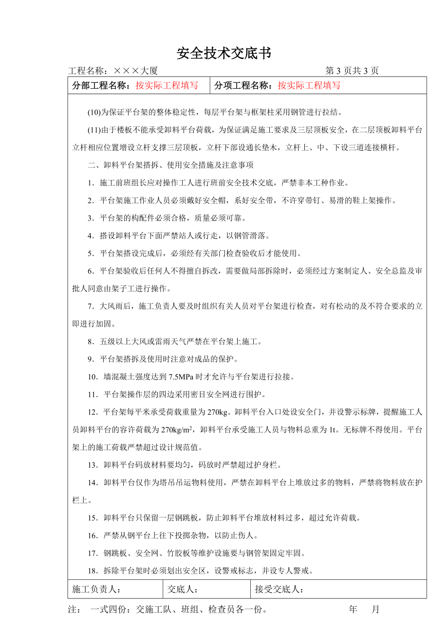 卸料平台搭设与拆除安全技术交底书.doc_第2页