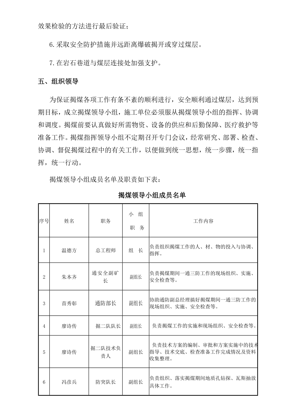 东翼运输大巷揭煤措施.doc_第3页