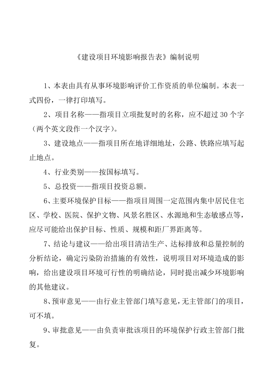 环境影响评价报告公示：青岛恒蕴新型建材万干混砂浆生线环评公众参与环评报告.doc_第2页