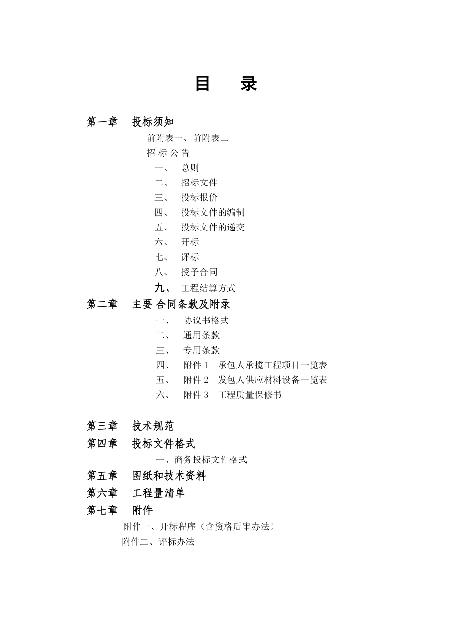 网通丽水分公司玉溪电站核心机房改造工程.doc_第2页