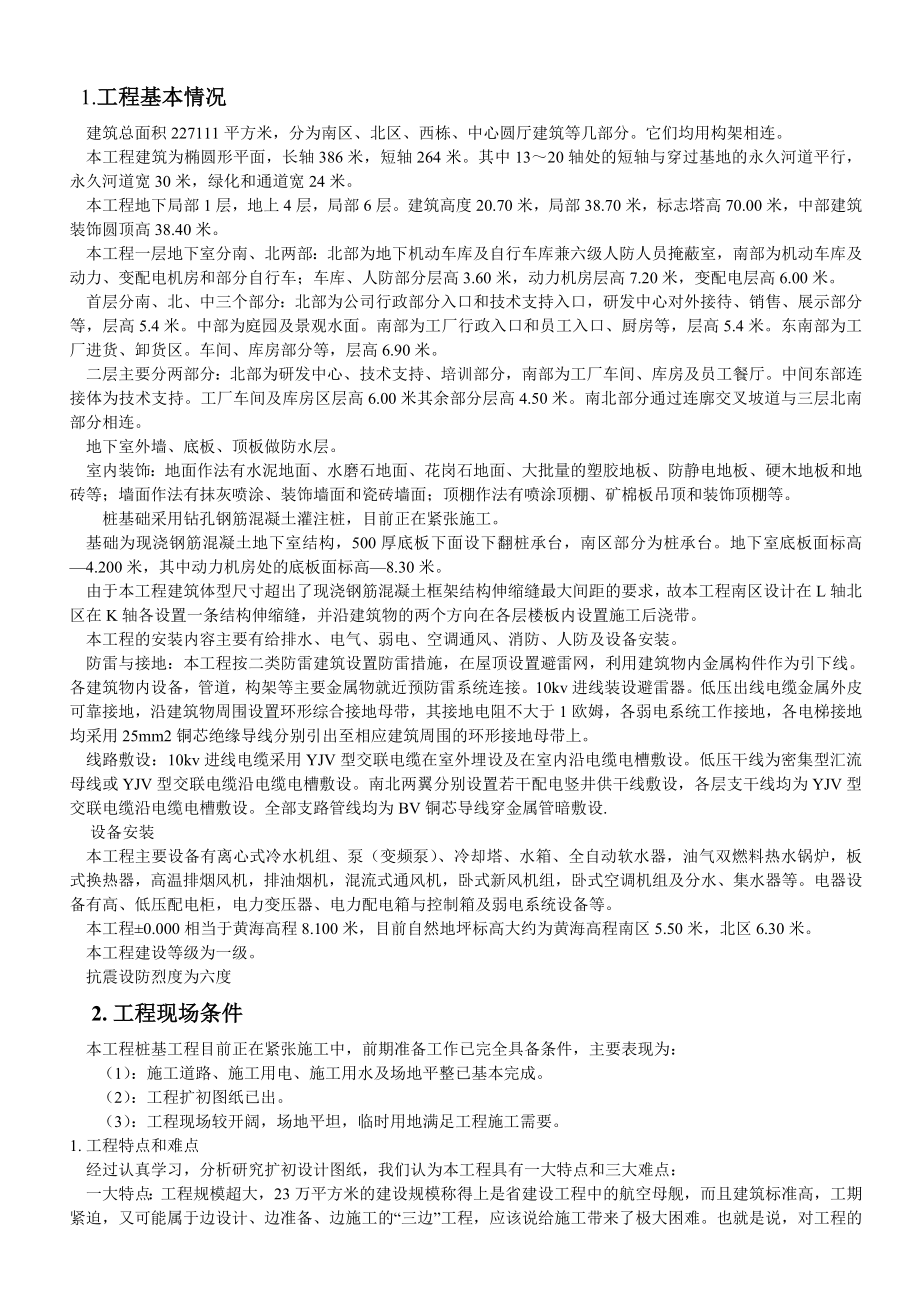 建筑施工设计方案论文04583.doc_第2页