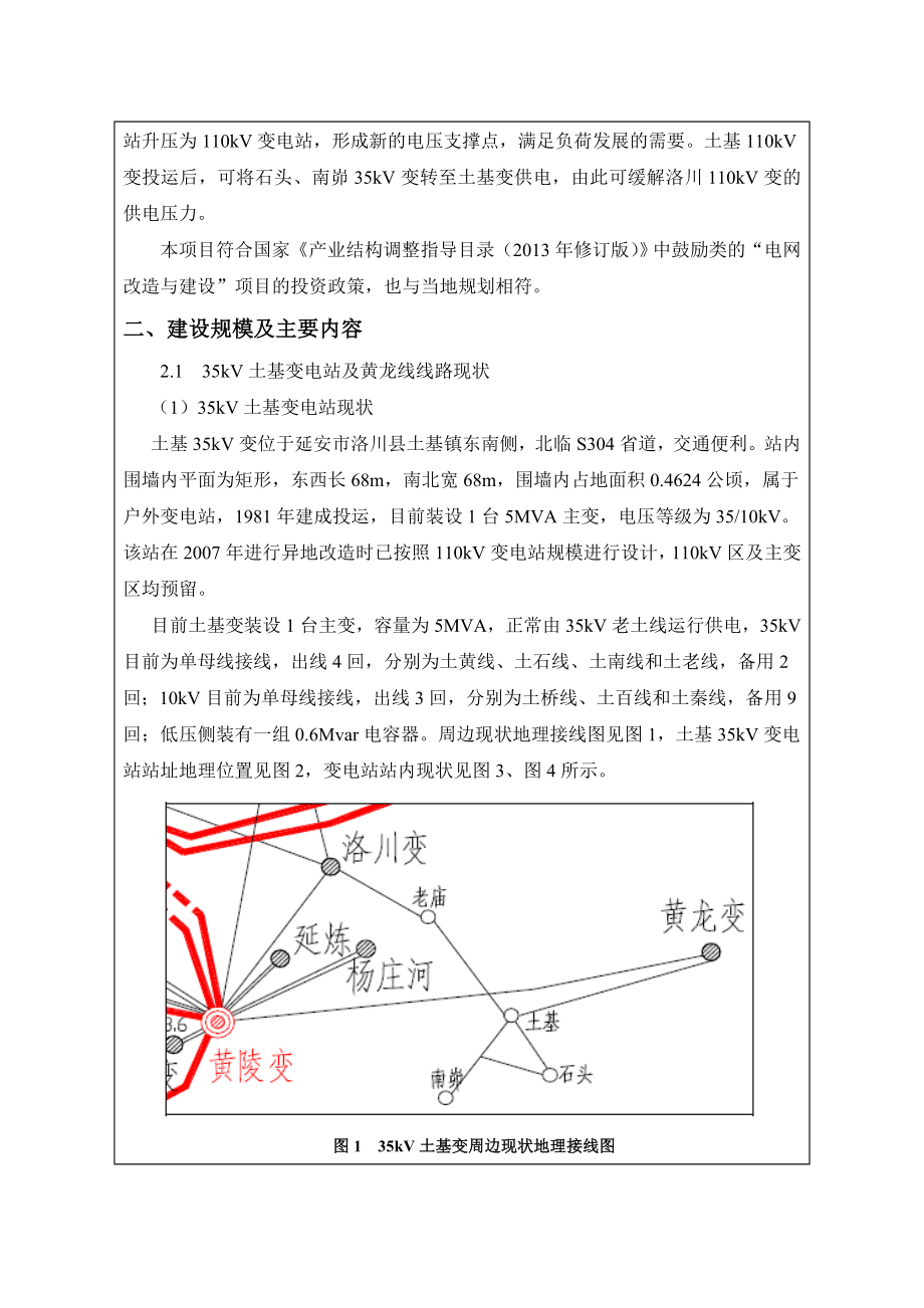 土基35kV变电站升压工程环境影响报告书.doc_第2页