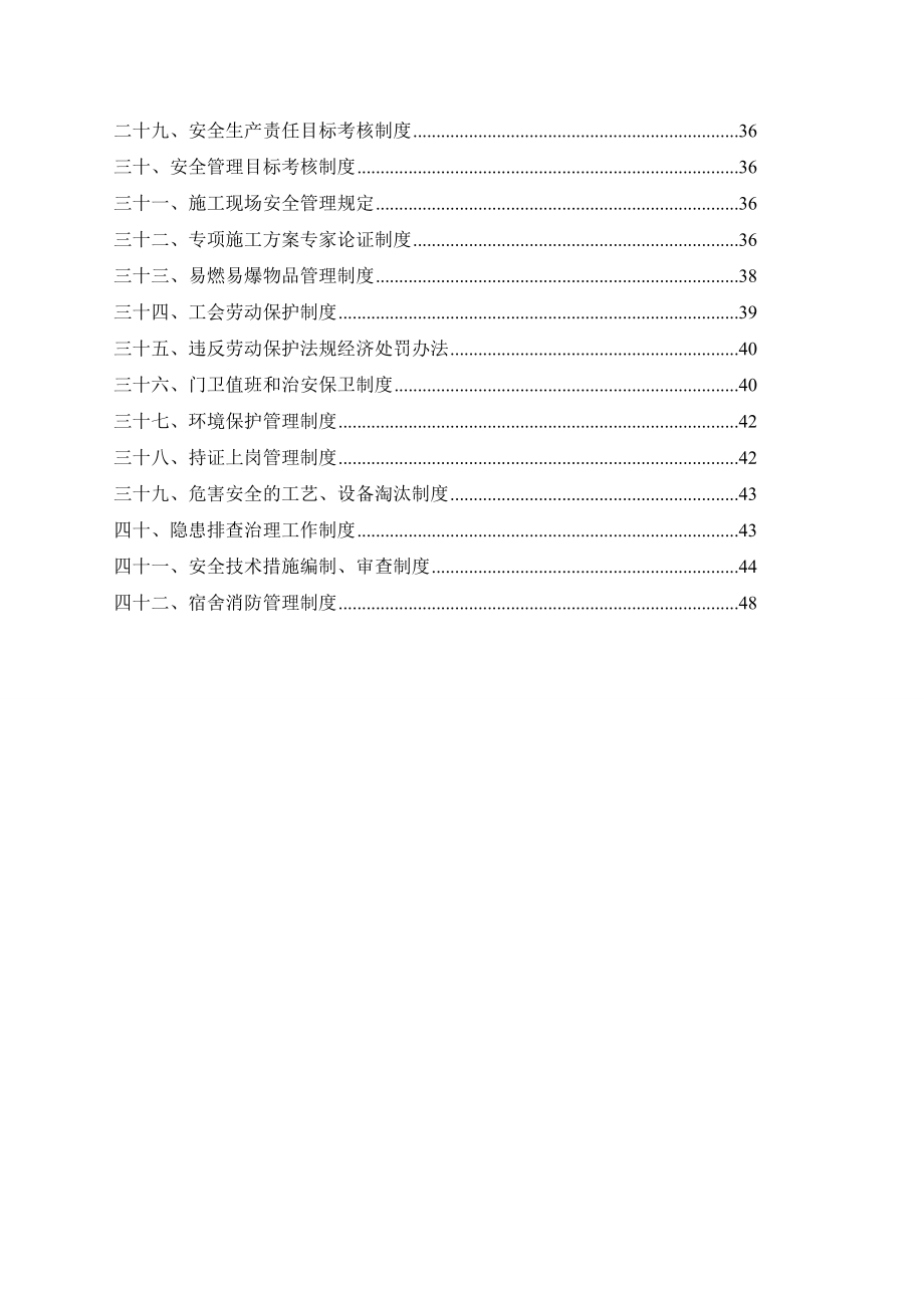 轨道交通1号线04标段南门站安全文明施工管理制度汇总.doc_第3页