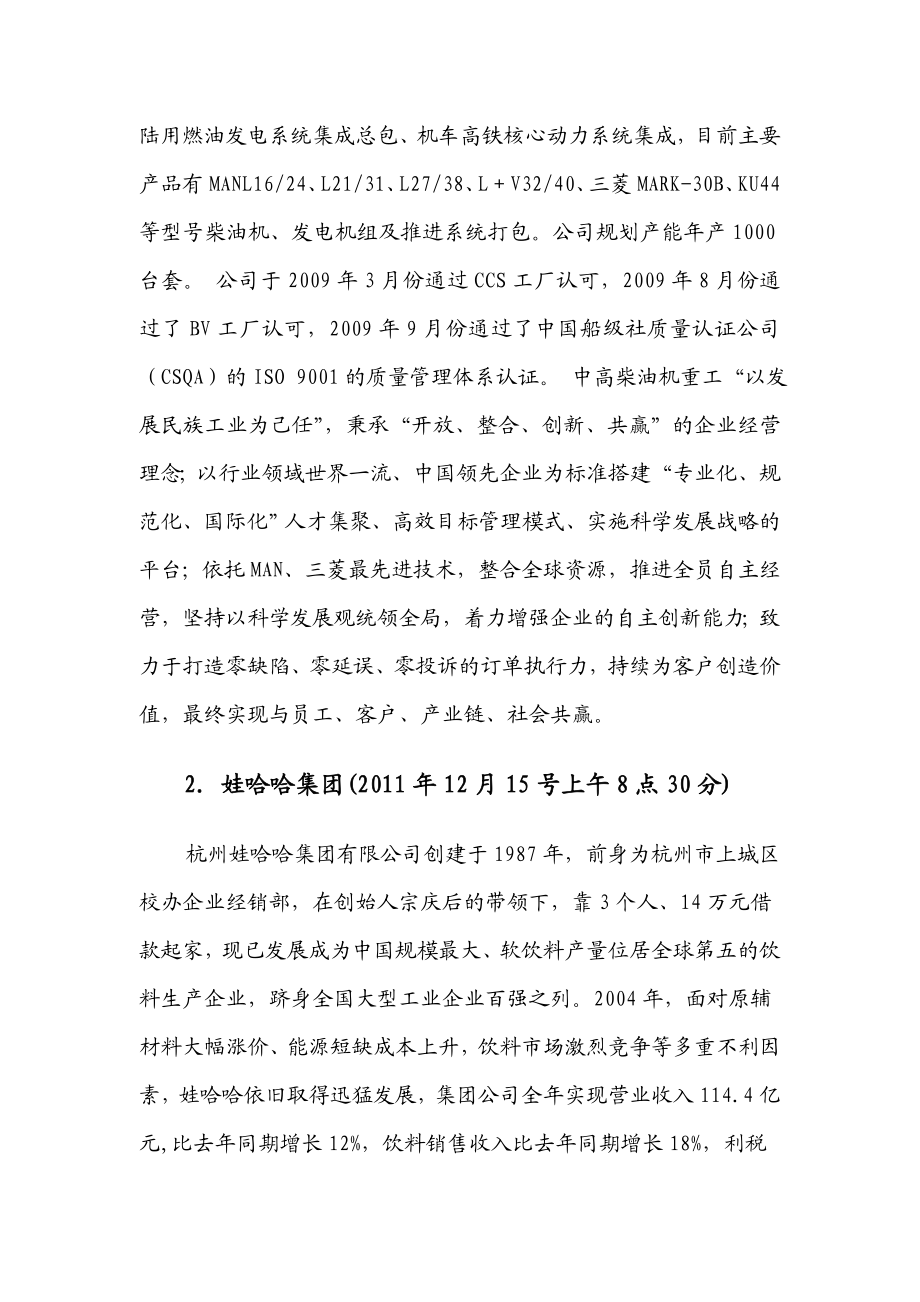 工程设计训练及生产实习报告.doc_第3页