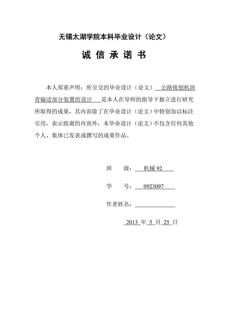 公路铣刨机沥青输送部分装置的设计.doc_第3页