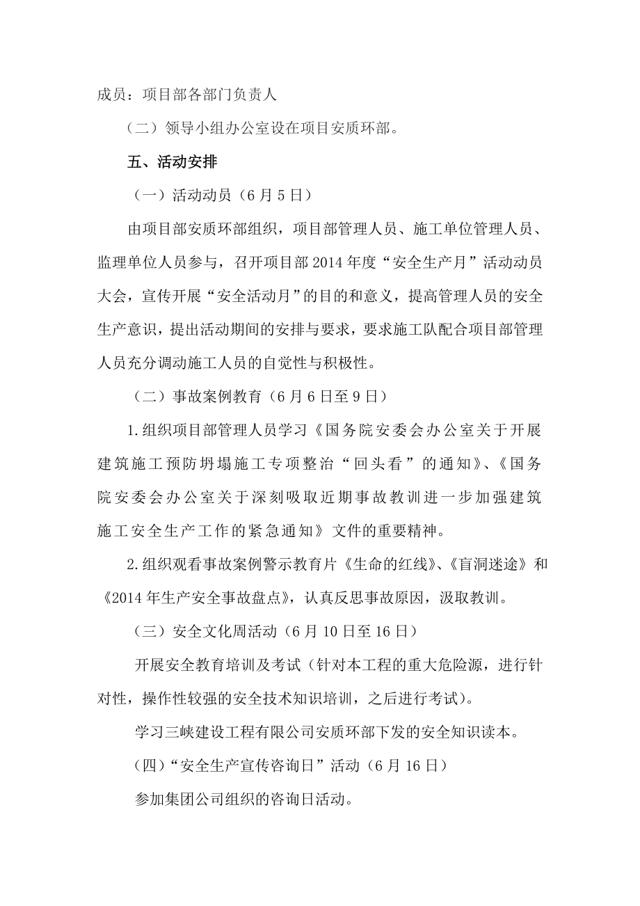 建筑工地安全月活动方案.doc_第2页