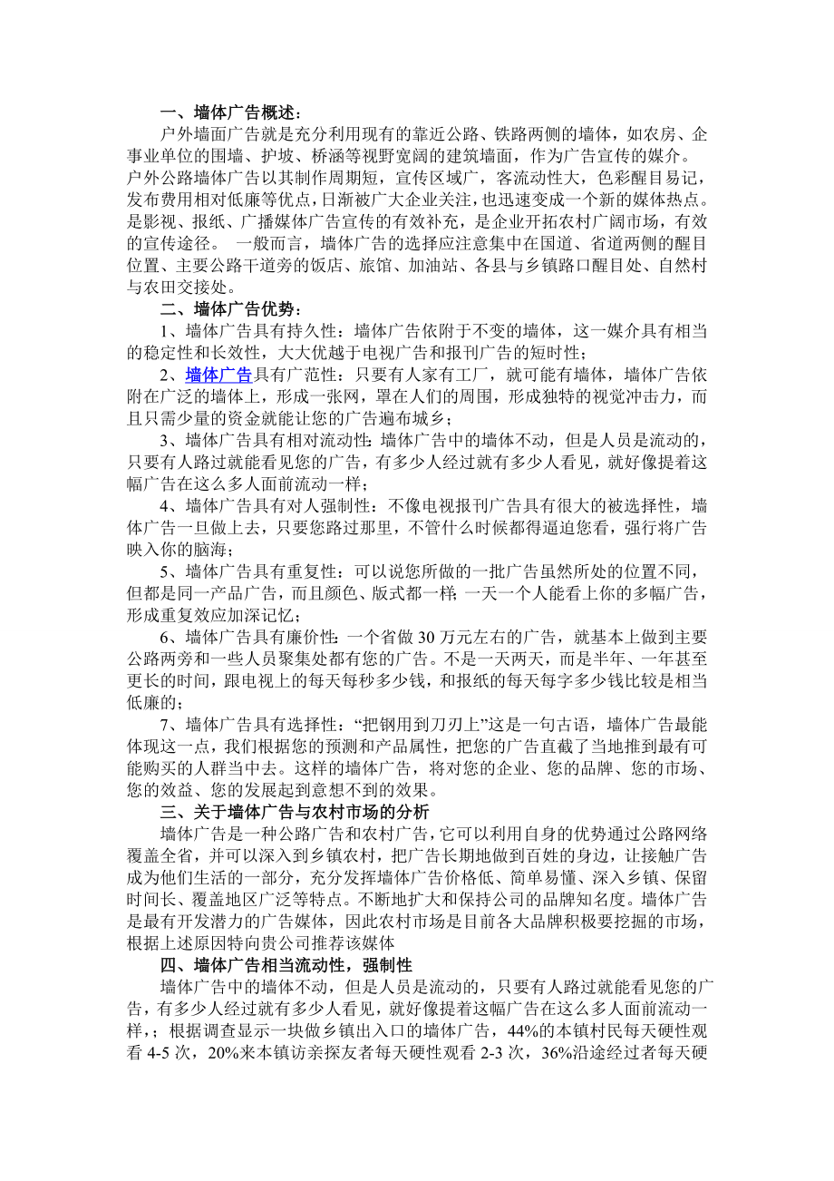 墙体广告设计方案.doc_第1页