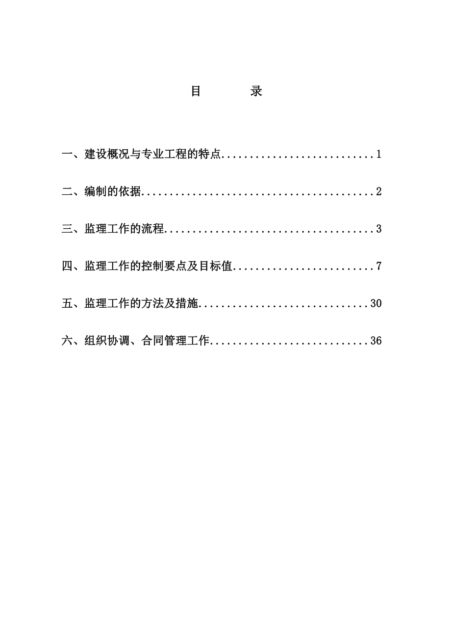 8监理细则(新土建、安装工程).doc_第1页