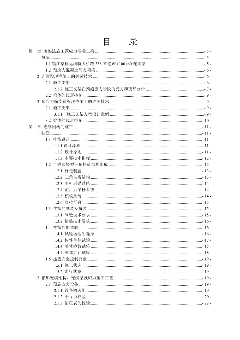 京沪高速铁路桥梁施工技术培训讲稿.doc_第2页