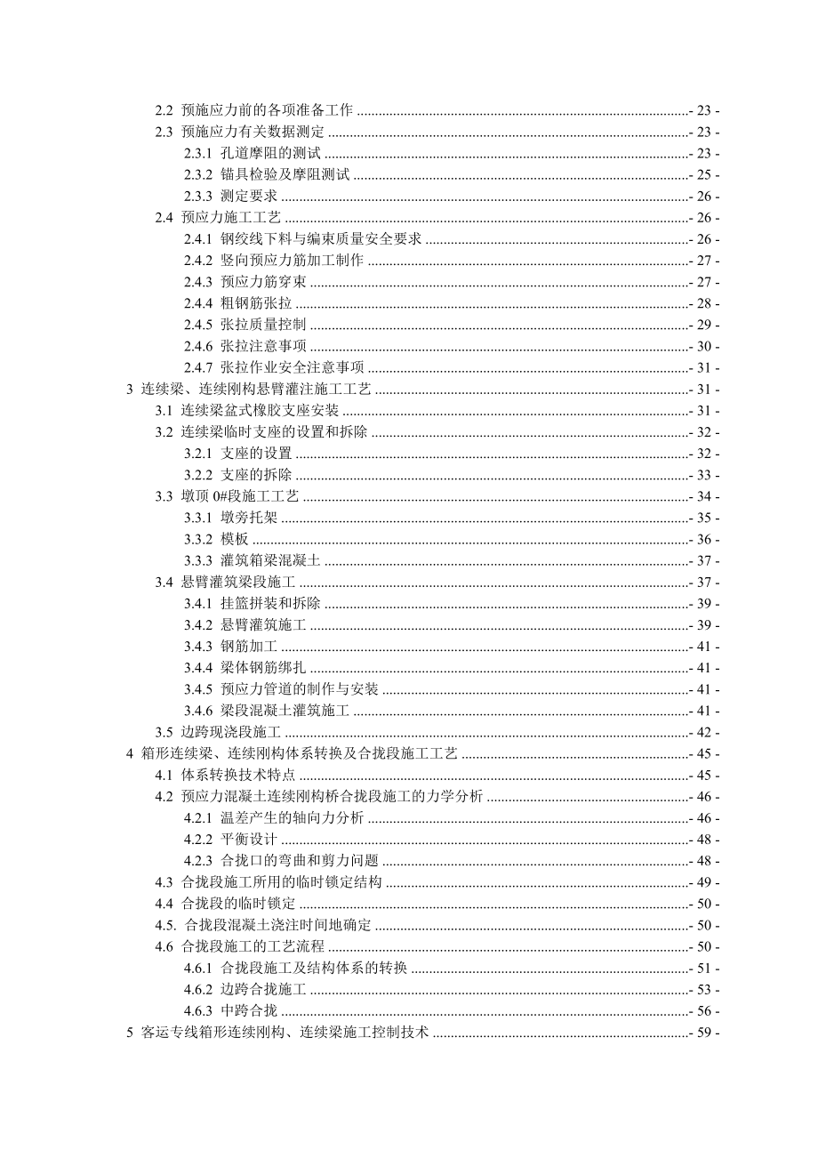 京沪高速铁路桥梁施工技术培训讲稿.doc_第3页