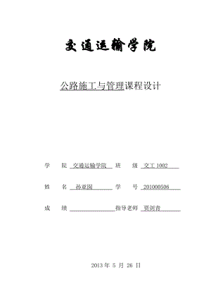 真空排水预压法加固软土地基公路施工与管理课程设计.doc