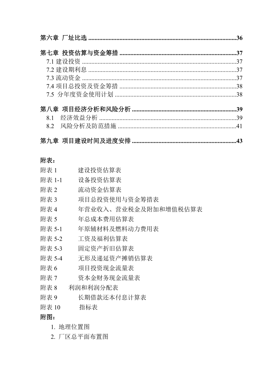 武威冷库项目建议书.doc_第2页