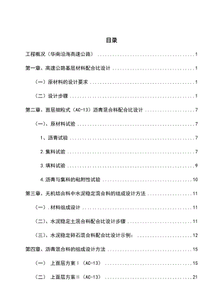 AC13沥青混凝土配合比设计(高速公路沥青砼配合比共40页).doc