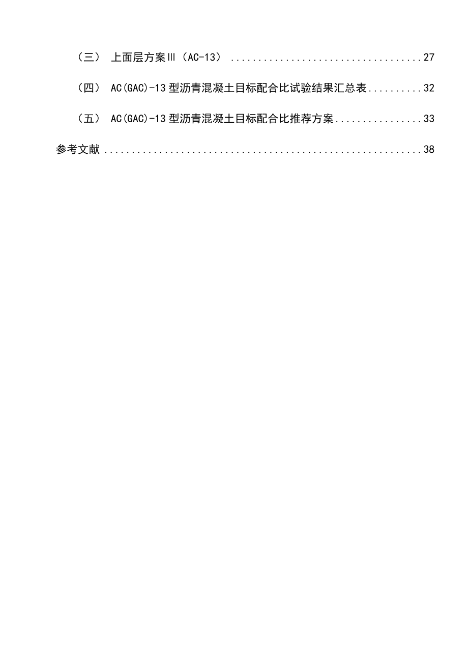 AC13沥青混凝土配合比设计(高速公路沥青砼配合比共40页).doc_第2页