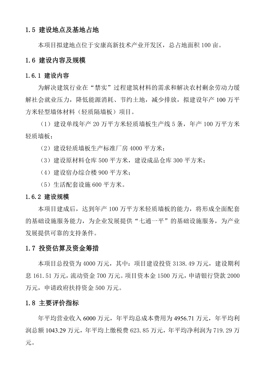 产100万平方米轻型墙体材料项目可研.doc_第2页