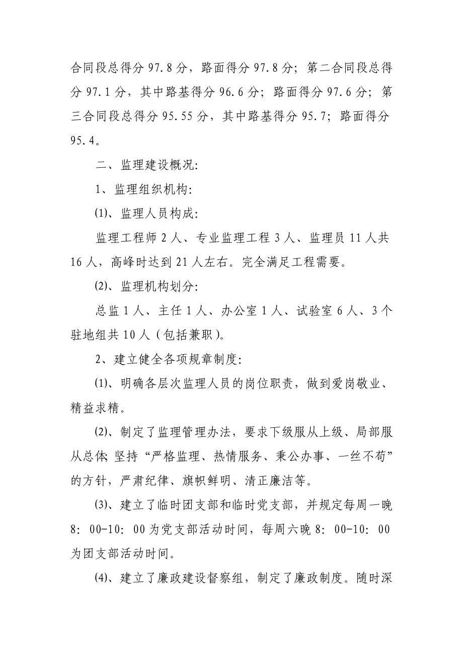 公路改建工程第一监理部监理工作总结.doc_第2页