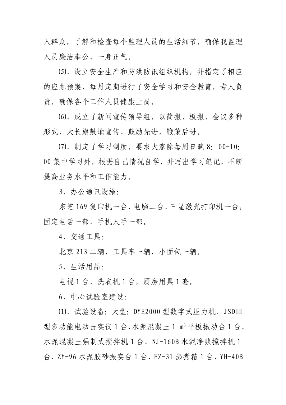 公路改建工程第一监理部监理工作总结.doc_第3页