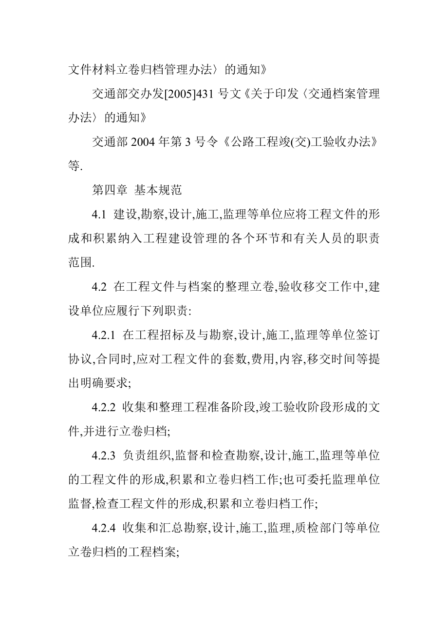 公路工程建设项目档案管理规定200190109145434.doc_第3页