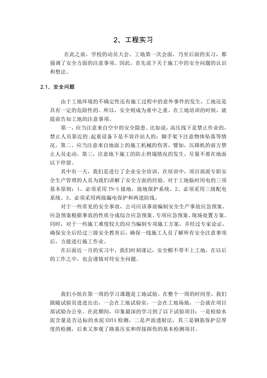 建筑专业工地实习报告.doc_第2页