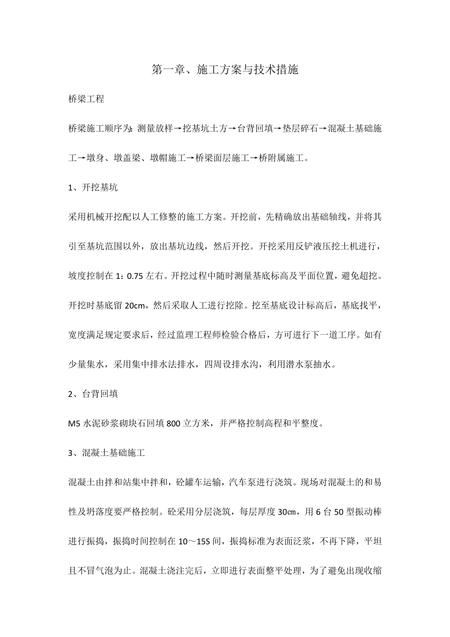 桥梁施工组织设计19.doc_第2页