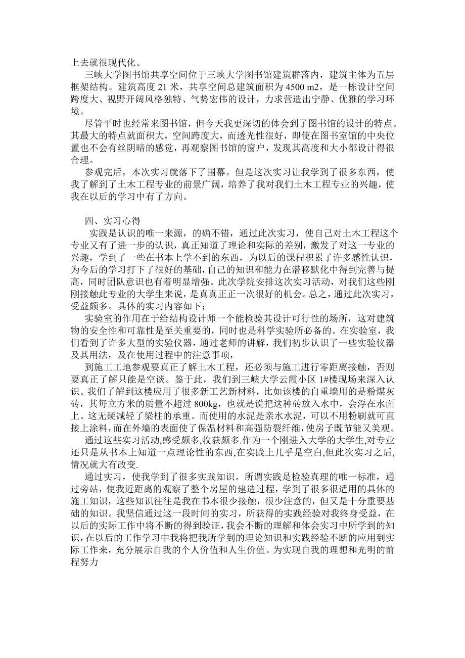 土木工程认知实习报告.doc_第3页