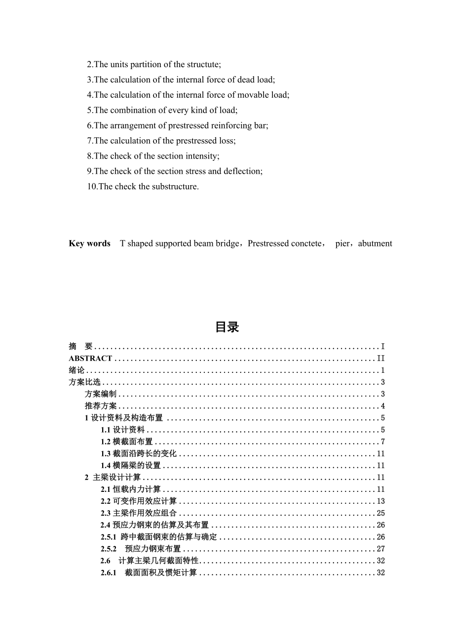 燕山大桥课程设计1.doc_第3页