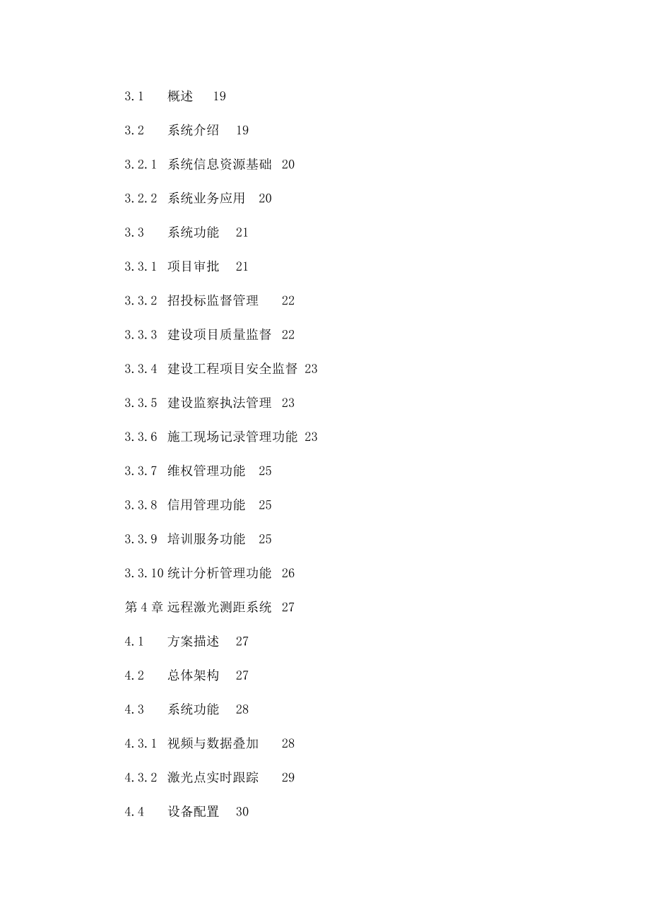 建筑工地数字化信息管理解决方案（可编辑）.doc_第2页