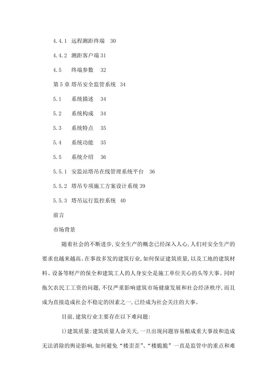 建筑工地数字化信息管理解决方案（可编辑）.doc_第3页