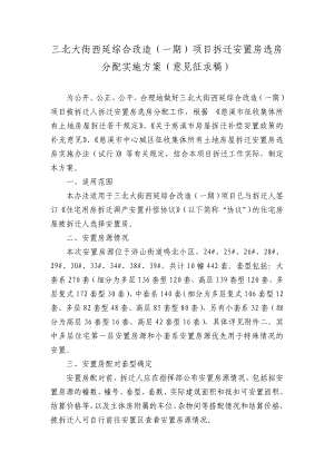 三北大街西延综合改造（一期）项目拆迁安置房选房分配实施.doc