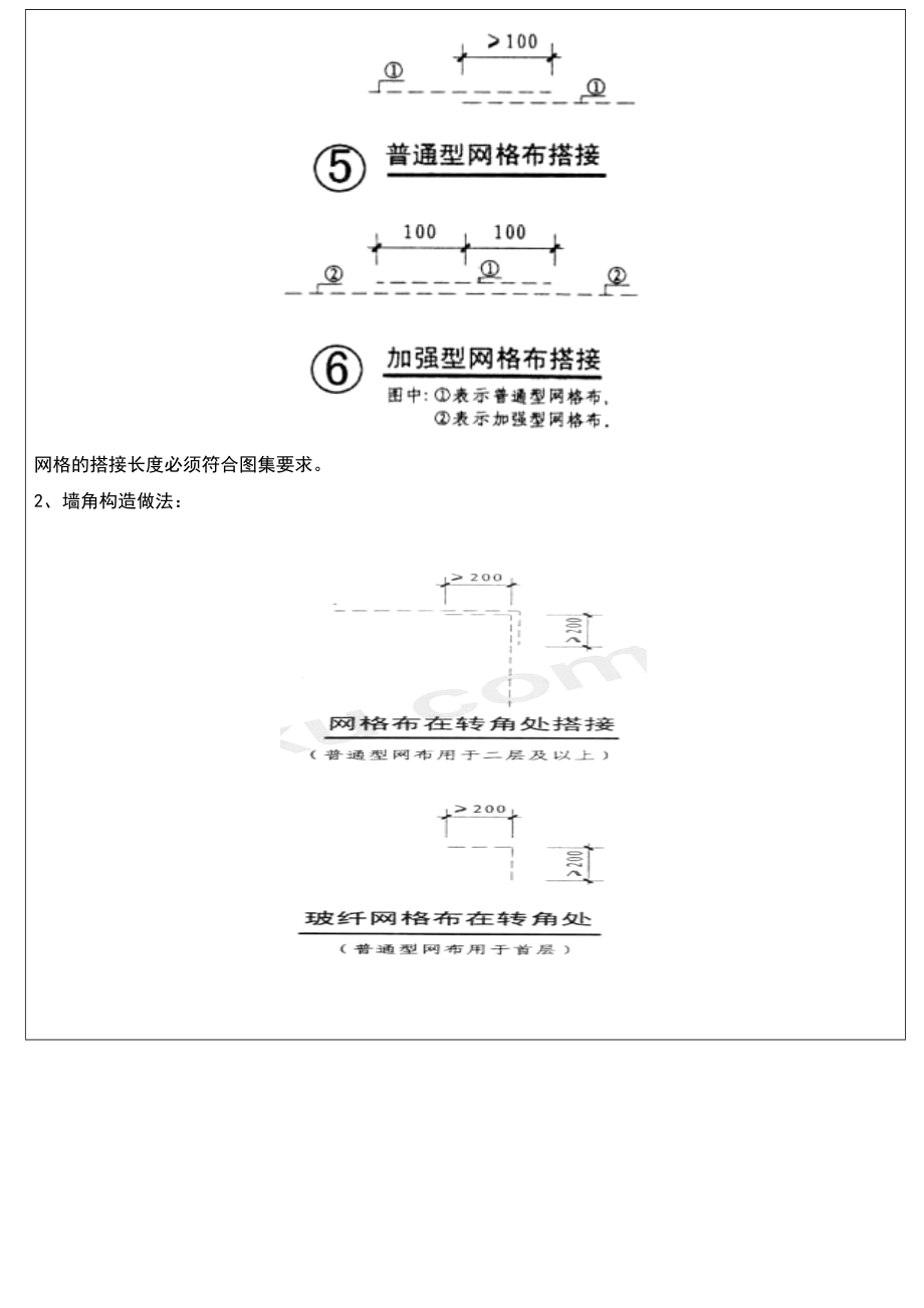 外墙玻化微珠保温技术交底记录.doc_第3页