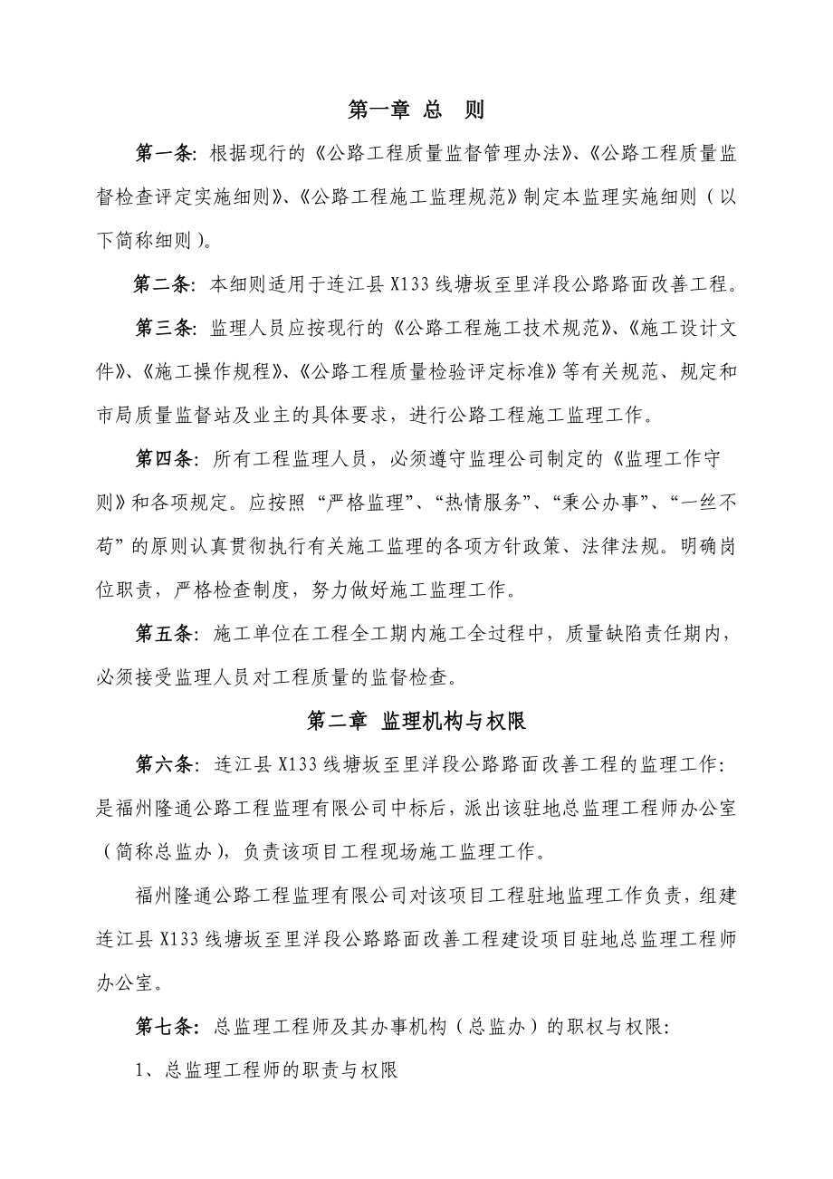 公路路面改善工程监理实施细则.doc_第2页