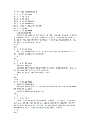 第14章 建筑工程项目收尾管理[全文].doc