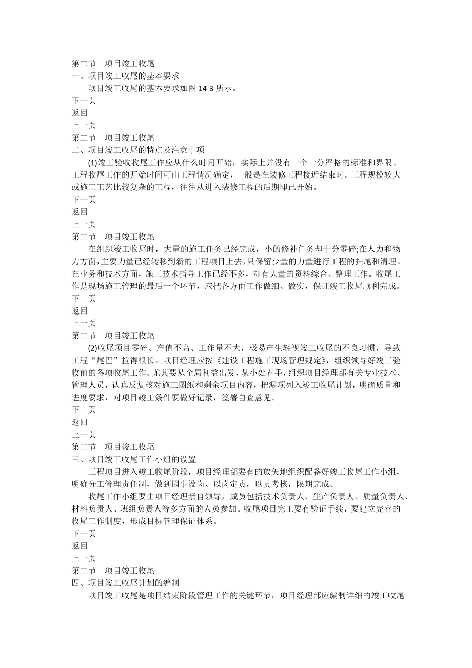 第14章 建筑工程项目收尾管理[全文].doc_第2页