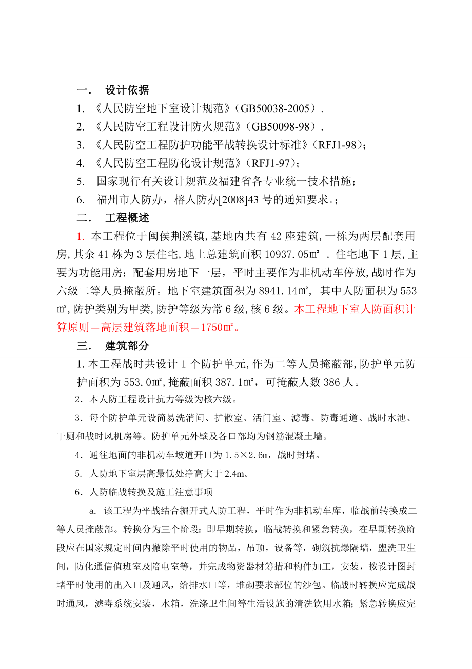 防护功能平战转换设计专篇各专业.doc_第2页