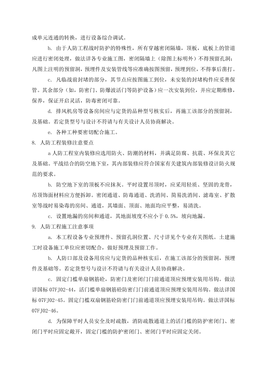 防护功能平战转换设计专篇各专业.doc_第3页