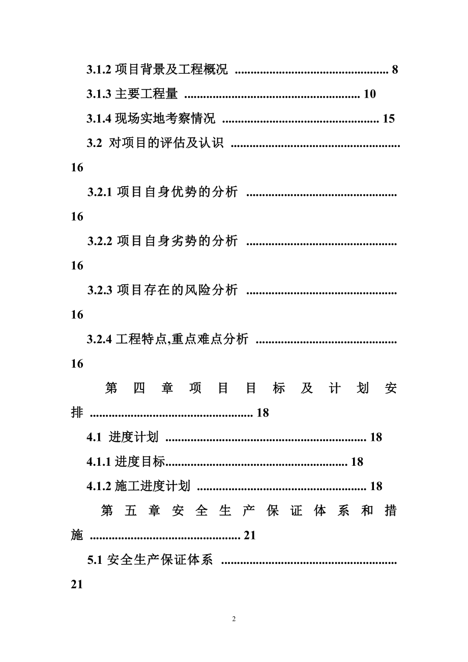 高速公路项目计划说明书.doc_第2页