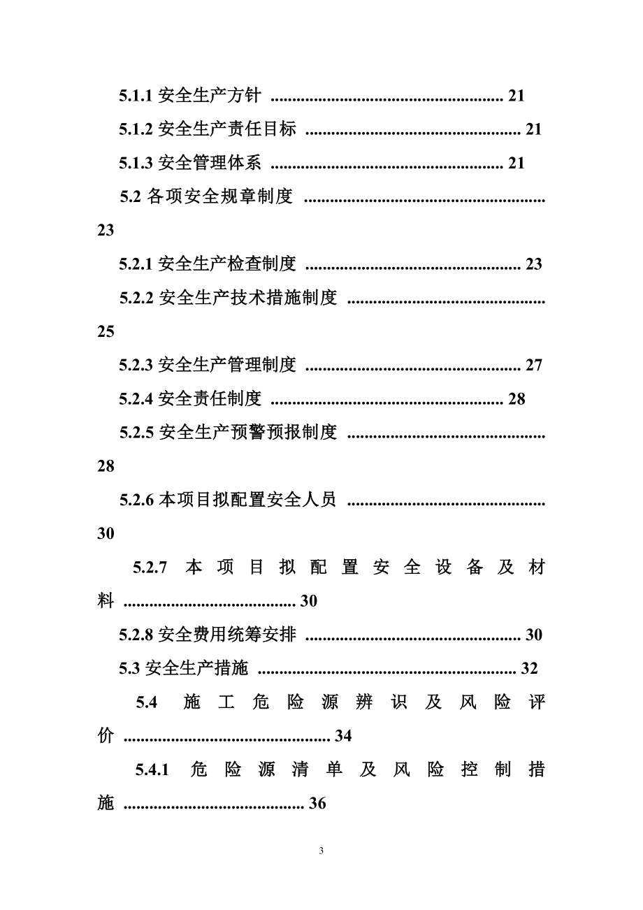 高速公路项目计划说明书.doc_第3页