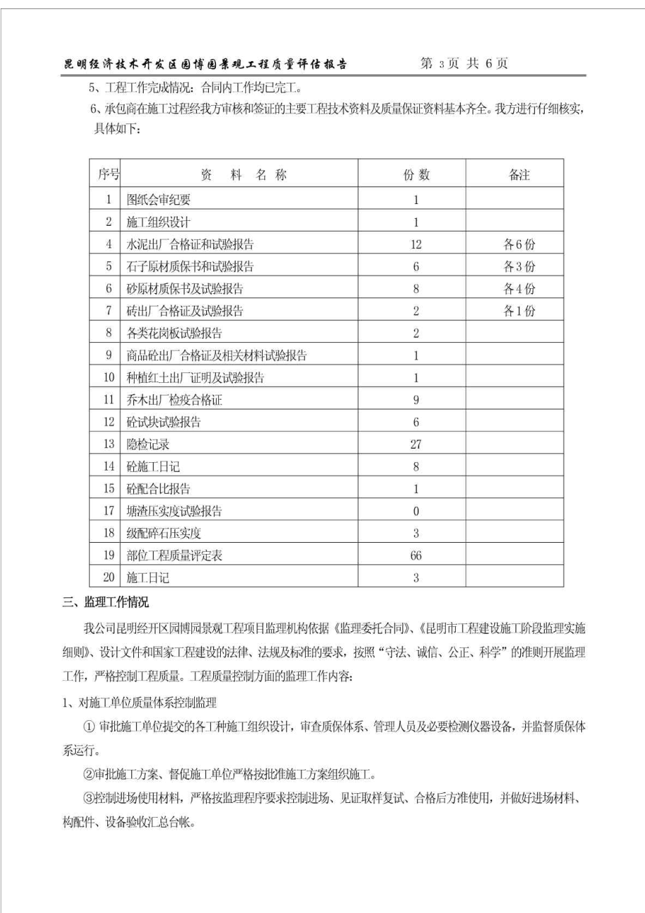 园林景观绿化质量评估报告1.doc_第3页