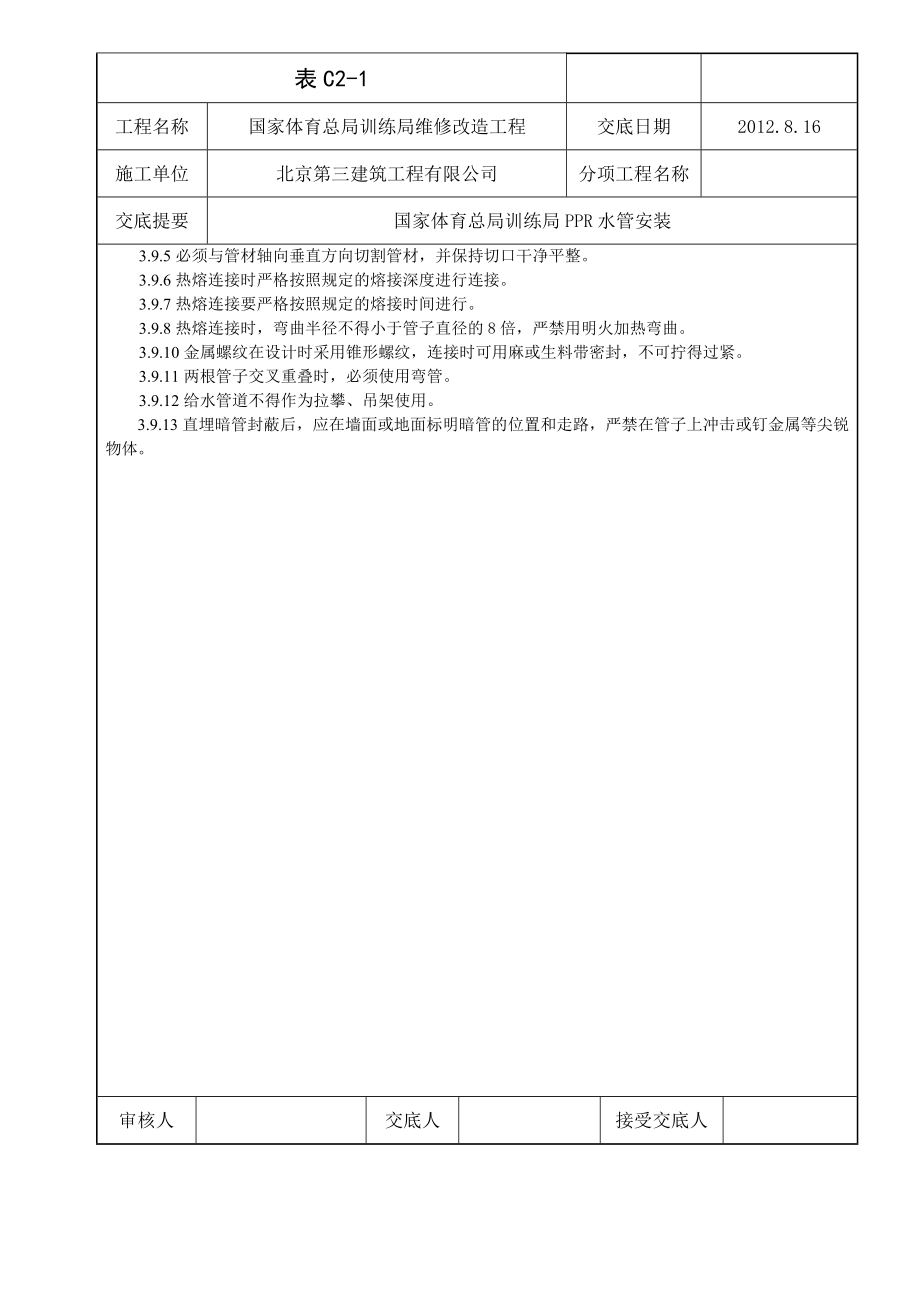 PPR水管安装技术交底.doc_第3页