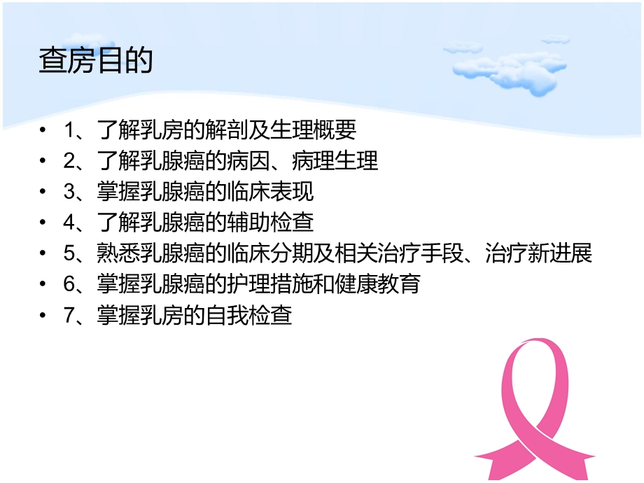 肿瘤科.5月护理查房(乳腺癌).ppt_第2页