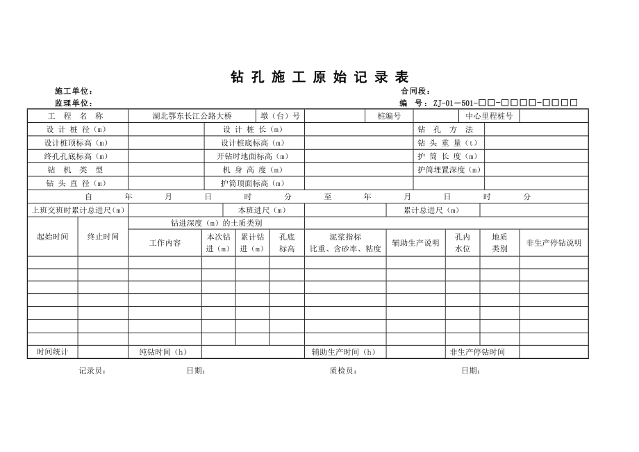 桥梁工程用表.doc_第2页