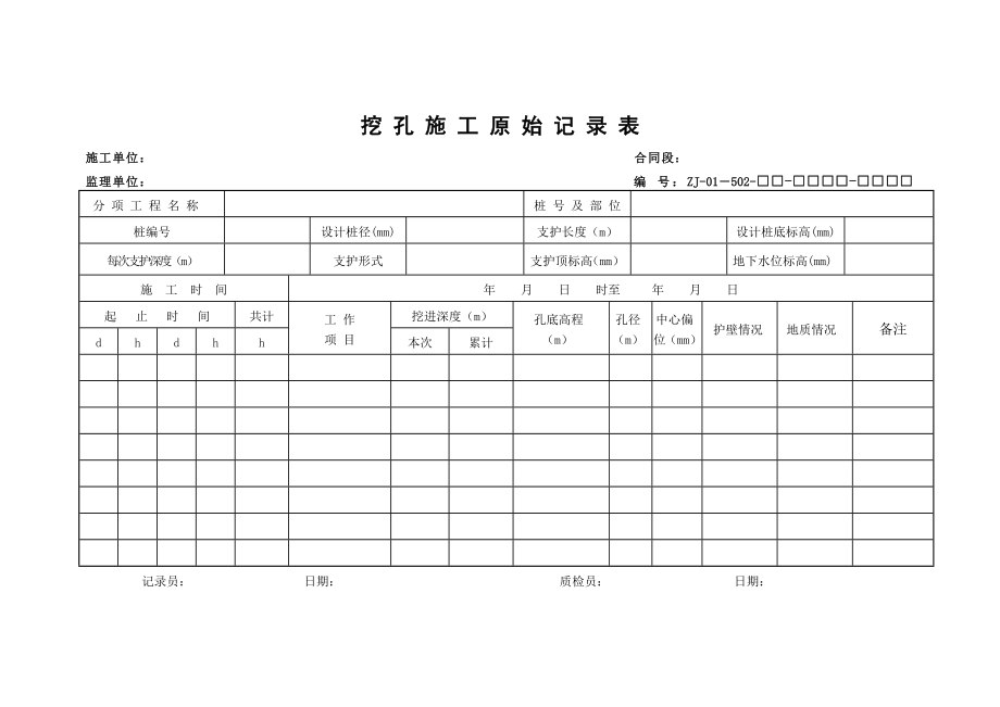 桥梁工程用表.doc_第3页