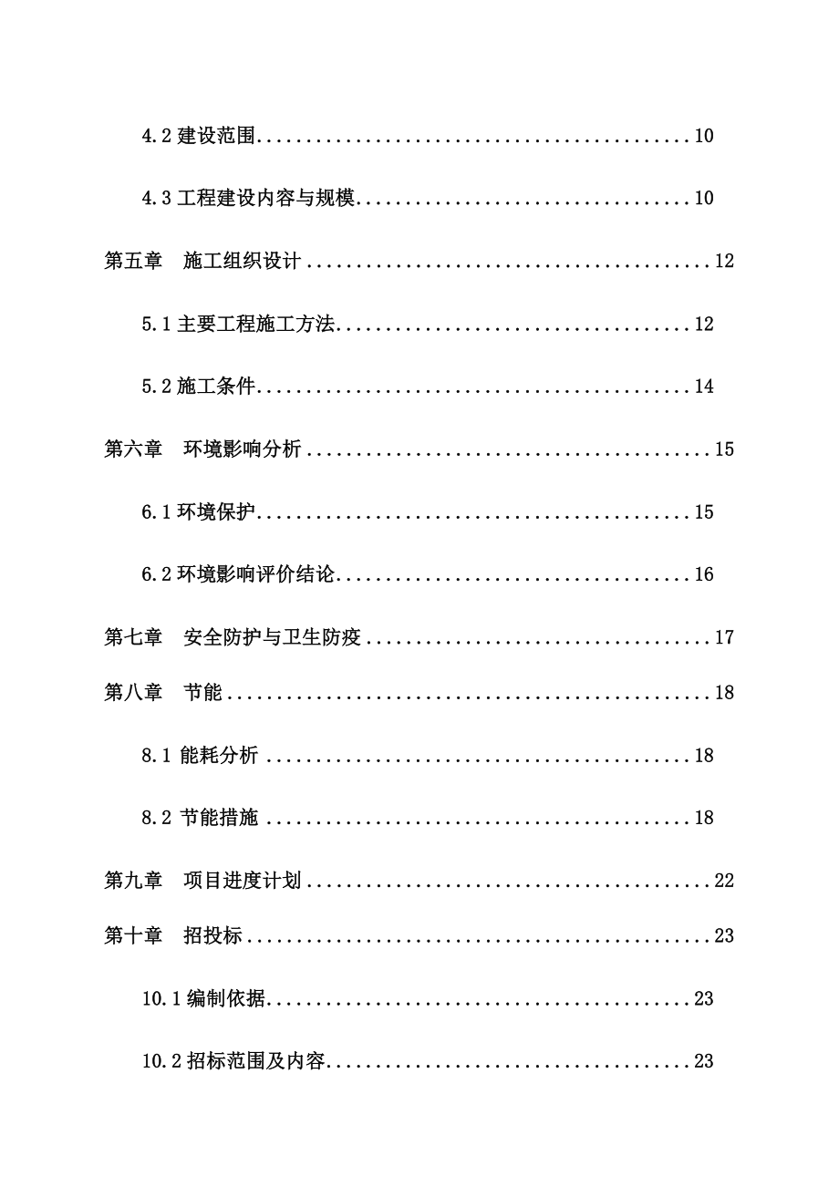 卫生院危房改造项目建议书(代可行性研究报告).doc_第2页